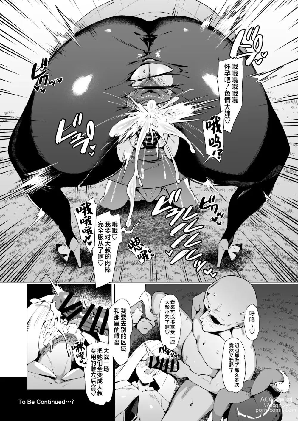 Page 20 of doujinshi 发情狩猎之旅