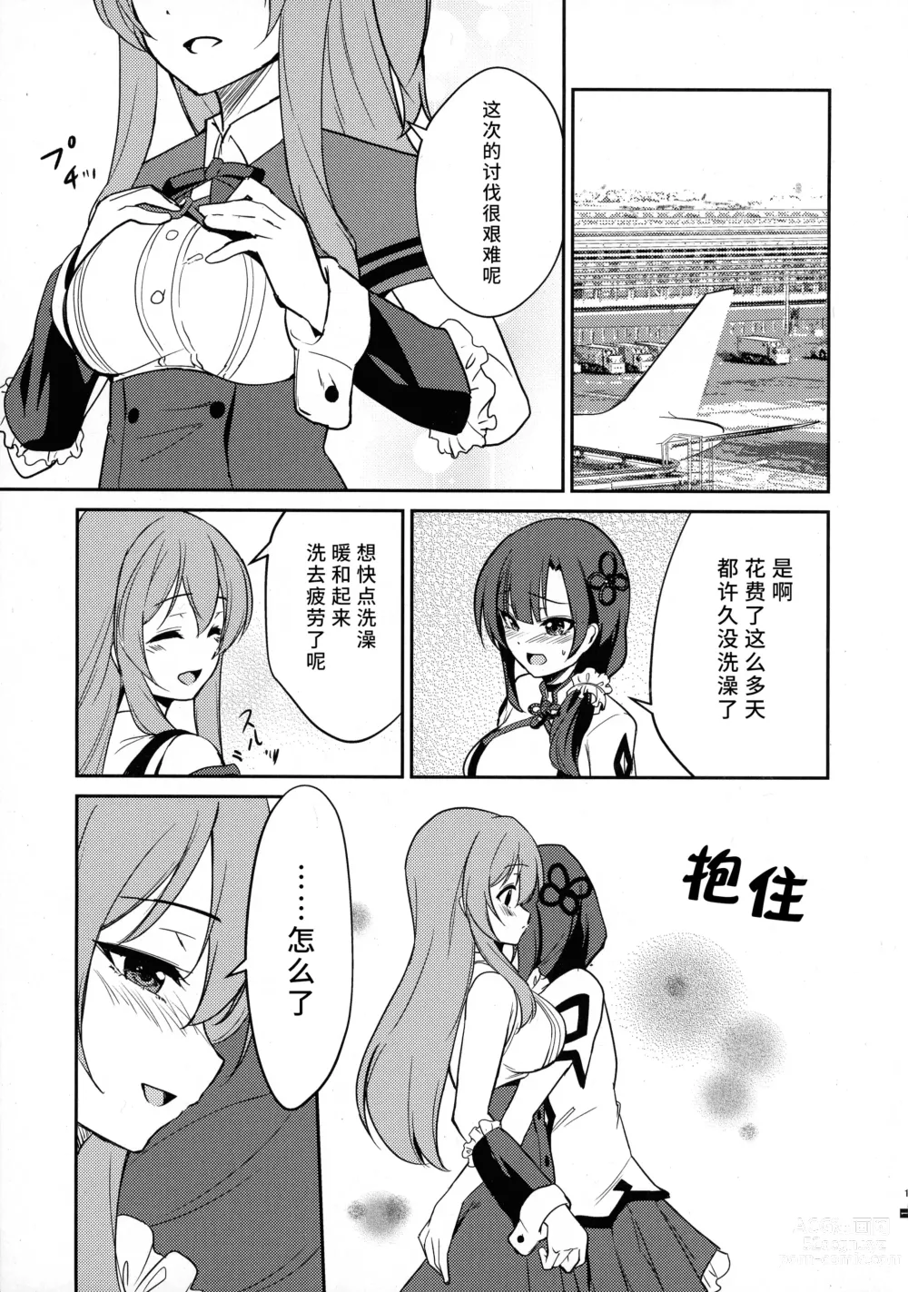 Page 3 of doujinshi Shokushin -Furete Fukaku-