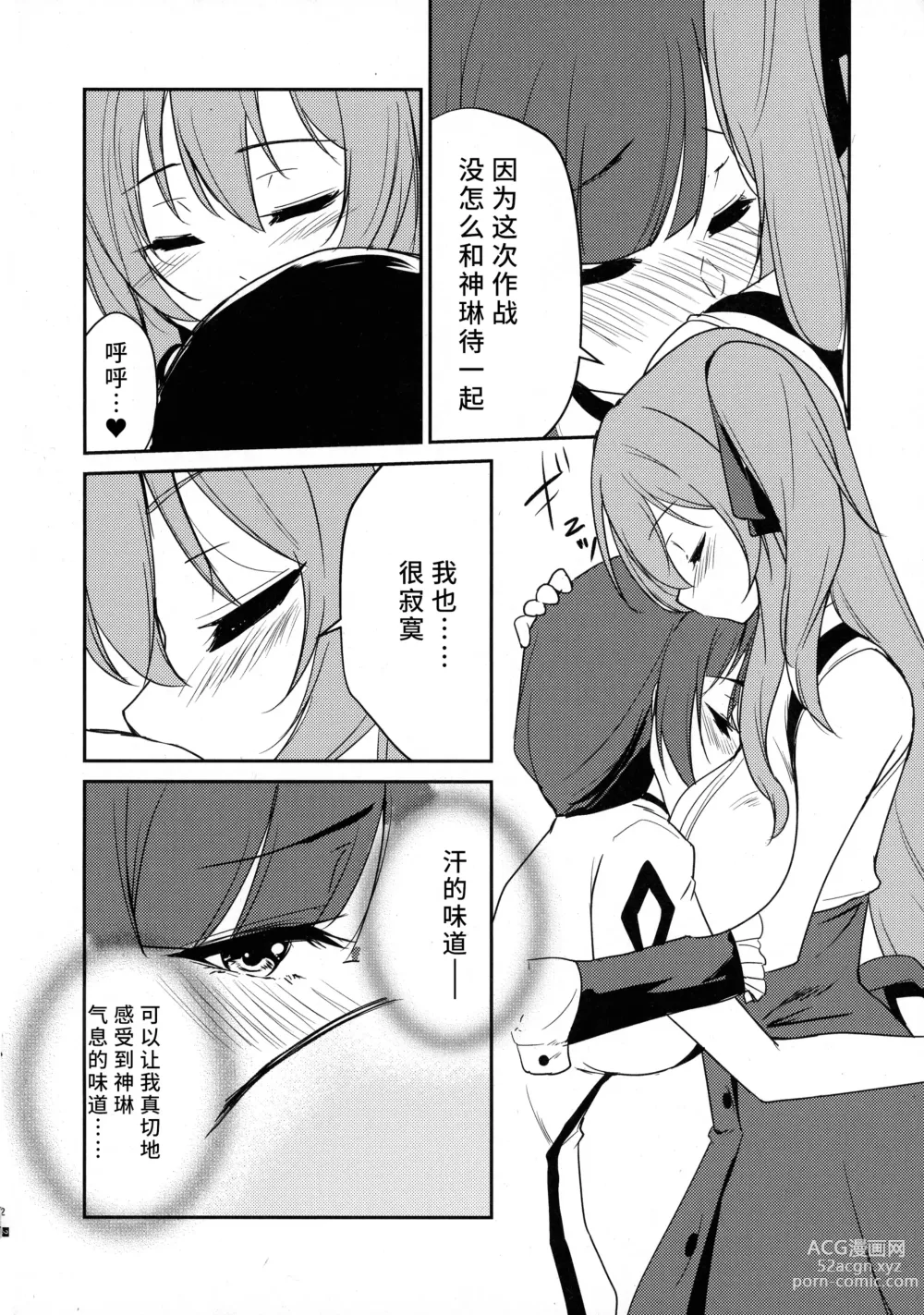 Page 4 of doujinshi Shokushin -Furete Fukaku-