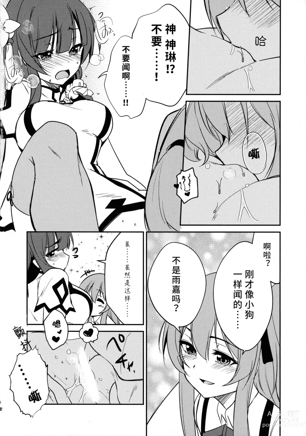 Page 10 of doujinshi Shokushin -Furete Fukaku-