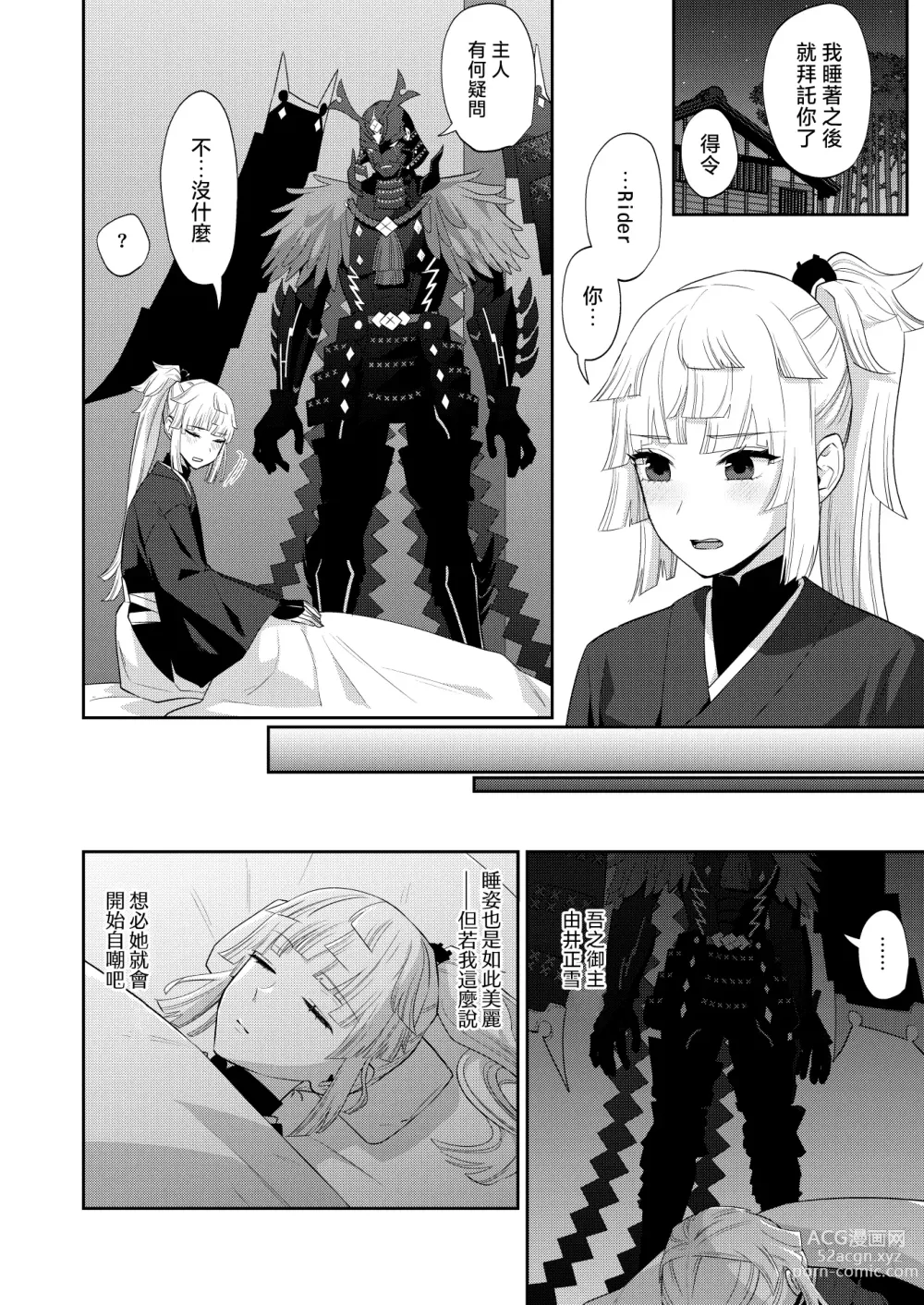 Page 7 of doujinshi Kon kon to Nemuru Kijo to 與沉眠的她