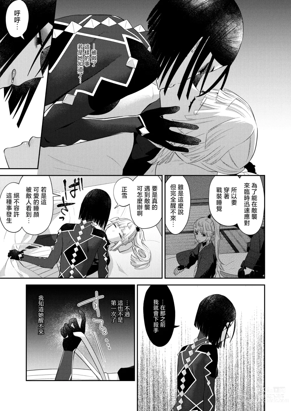 Page 10 of doujinshi Kon kon to Nemuru Kijo to 與沉眠的她