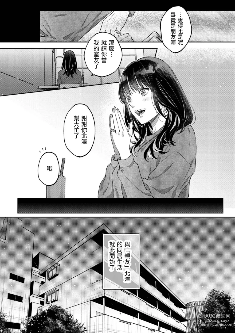 Page 11 of doujinshi このままじゃ私たち、親友らしくいられない