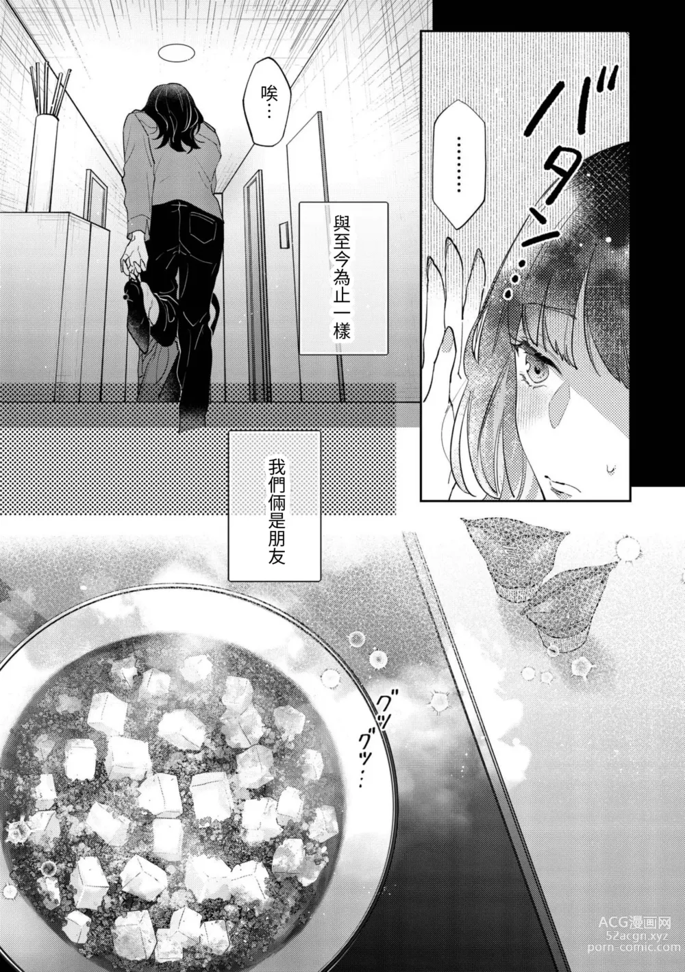 Page 14 of doujinshi このままじゃ私たち、親友らしくいられない