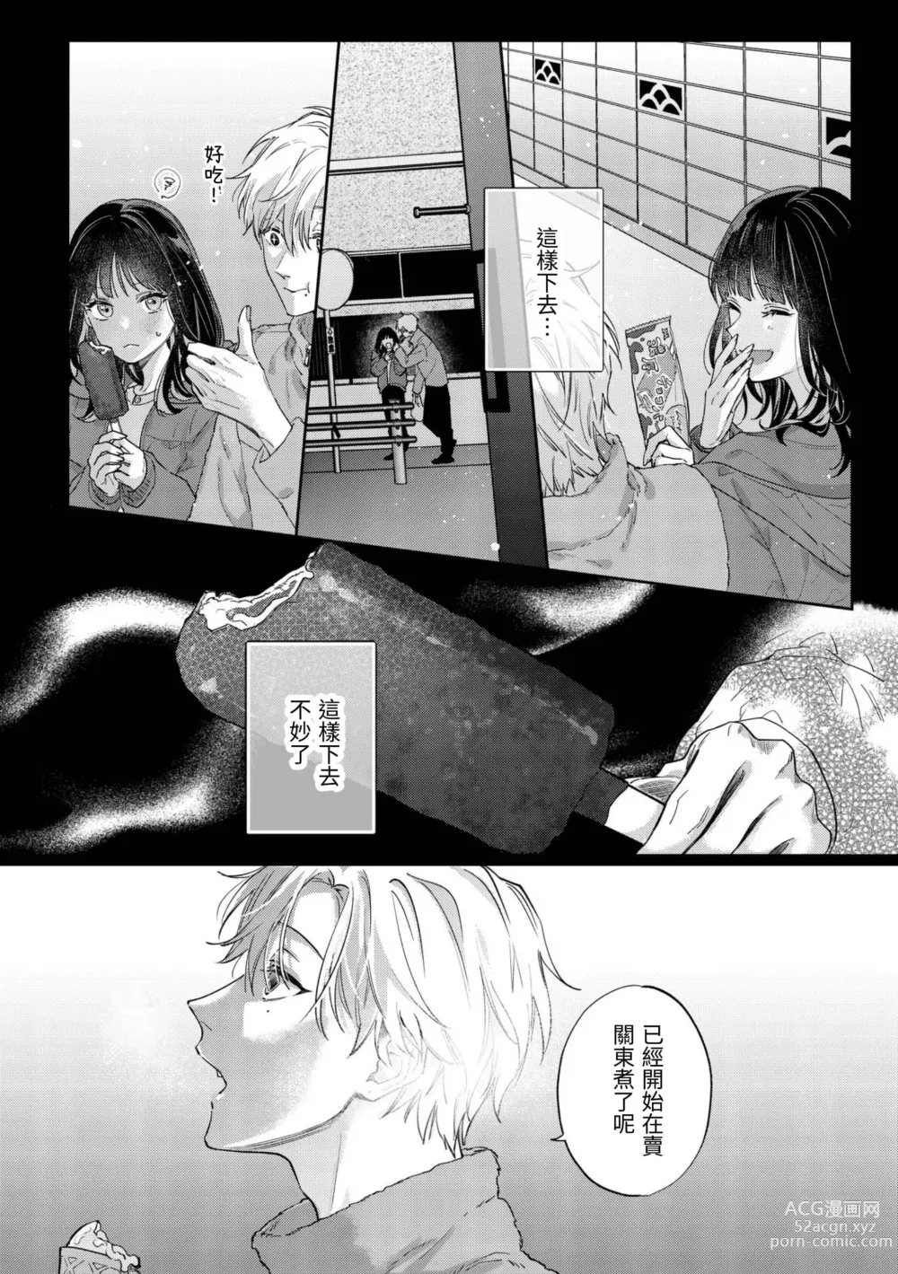 Page 17 of doujinshi このままじゃ私たち、親友らしくいられない