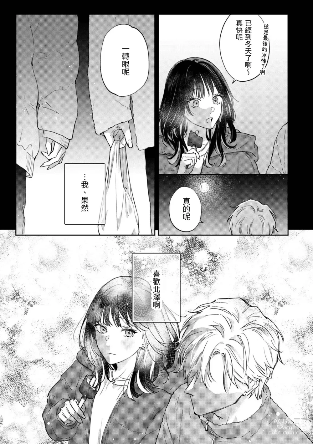 Page 18 of doujinshi このままじゃ私たち、親友らしくいられない