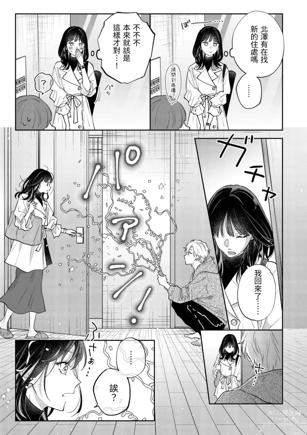 Page 20 of doujinshi このままじゃ私たち、親友らしくいられない