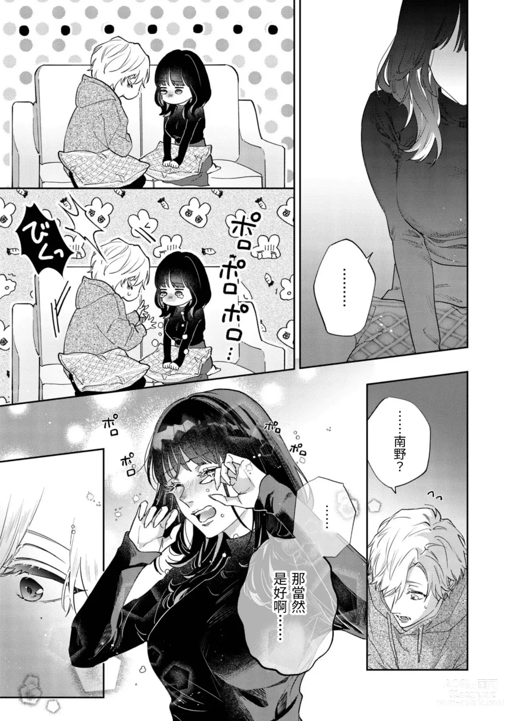 Page 28 of doujinshi このままじゃ私たち、親友らしくいられない