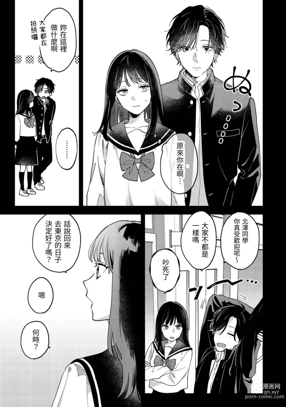 Page 4 of doujinshi このままじゃ私たち、親友らしくいられない