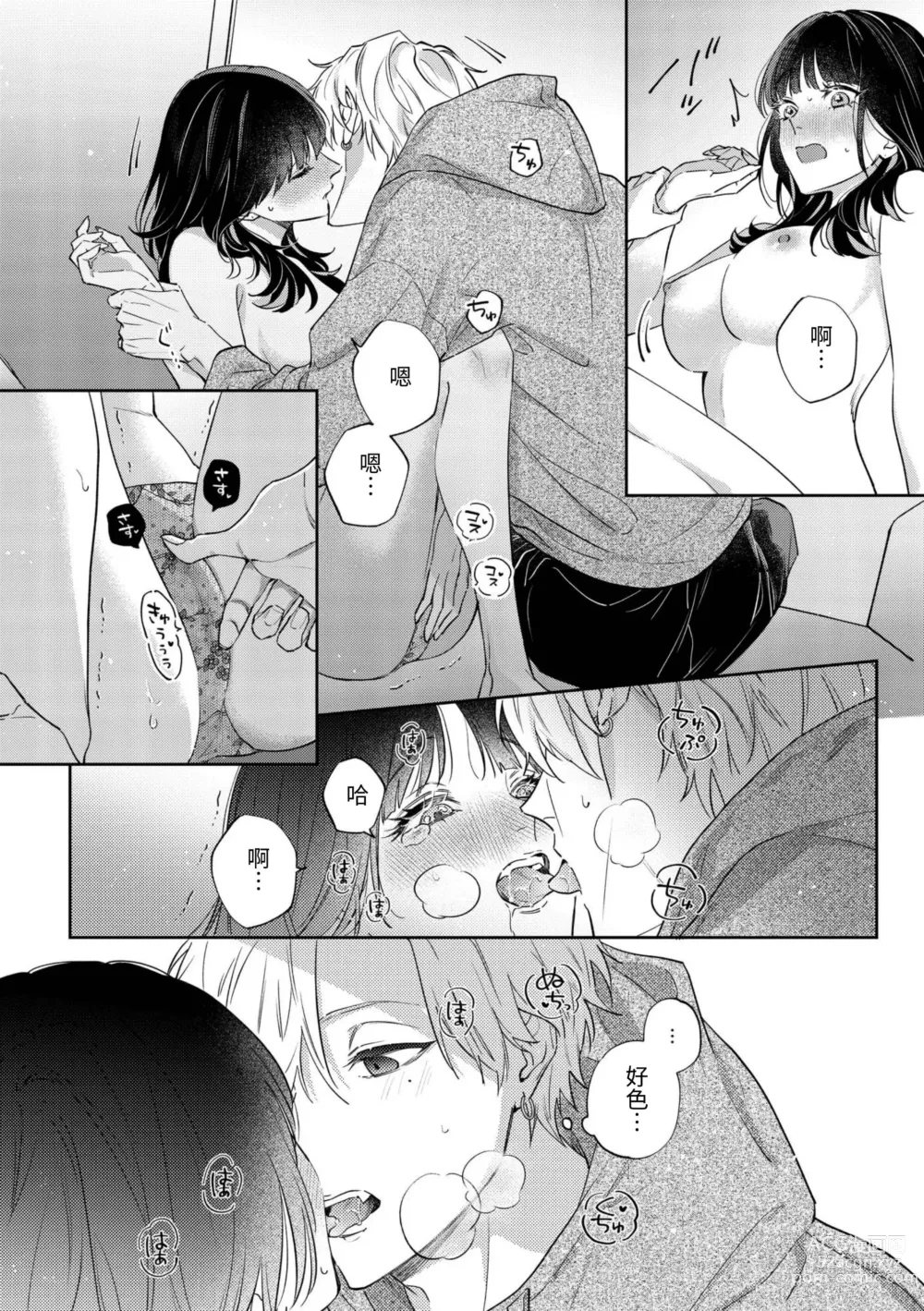 Page 31 of doujinshi このままじゃ私たち、親友らしくいられない