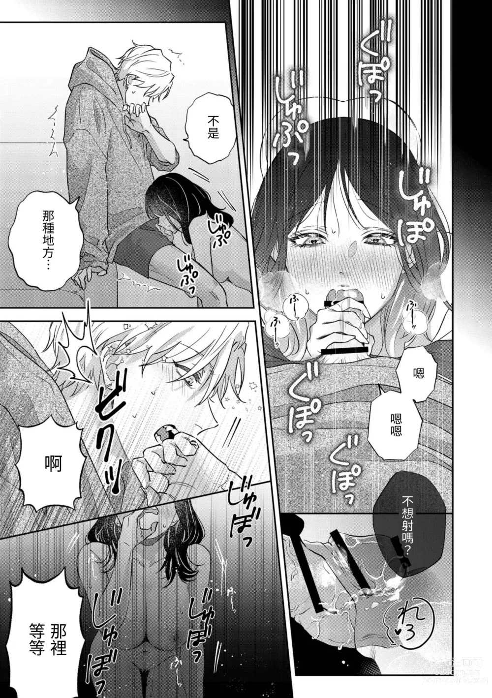 Page 38 of doujinshi このままじゃ私たち、親友らしくいられない