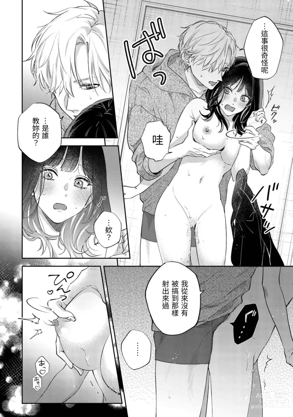 Page 41 of doujinshi このままじゃ私たち、親友らしくいられない