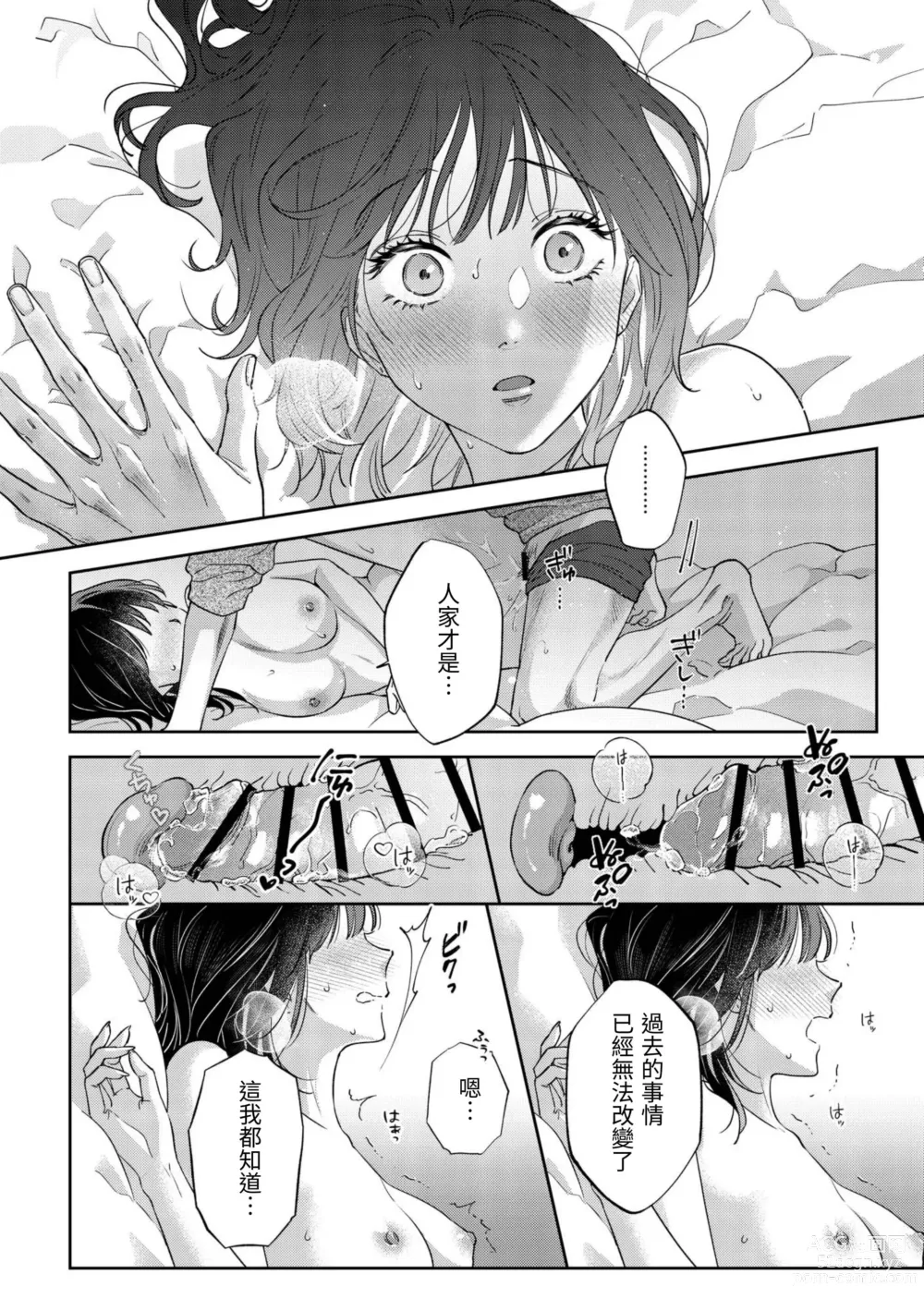 Page 55 of doujinshi このままじゃ私たち、親友らしくいられない