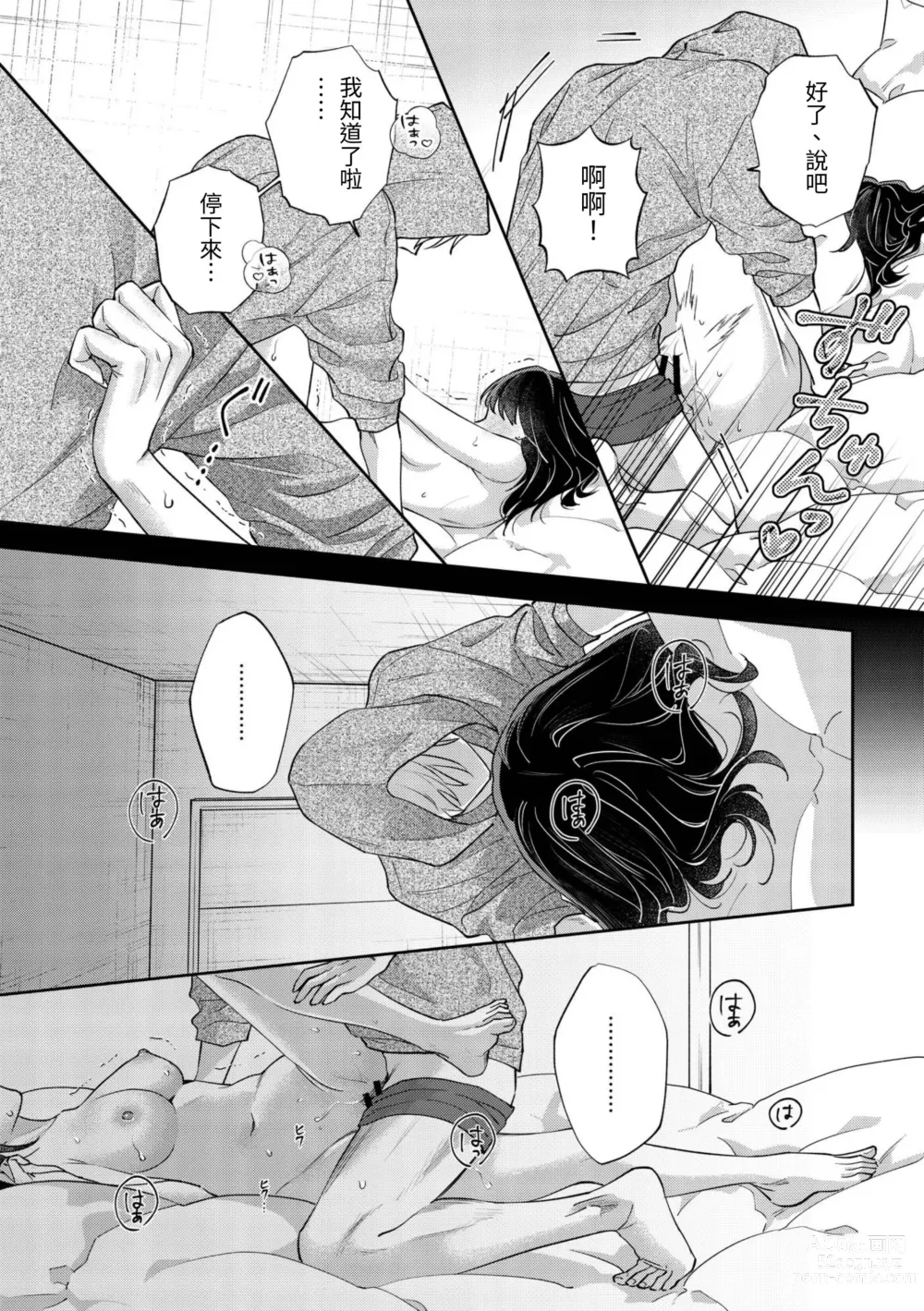 Page 57 of doujinshi このままじゃ私たち、親友らしくいられない