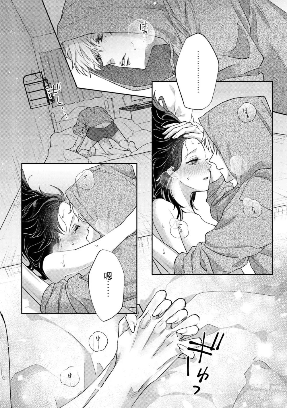 Page 59 of doujinshi このままじゃ私たち、親友らしくいられない