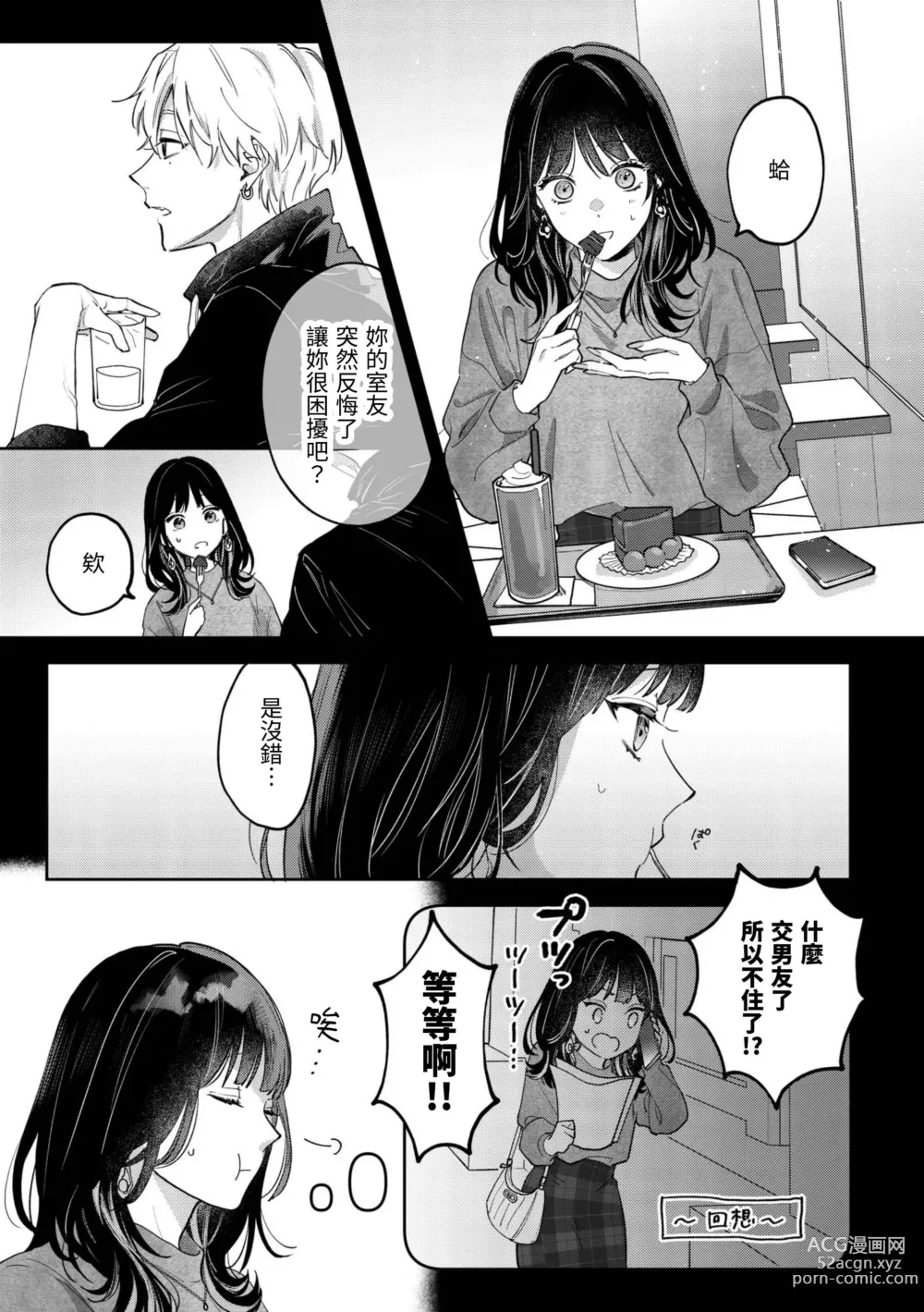 Page 8 of doujinshi このままじゃ私たち、親友らしくいられない