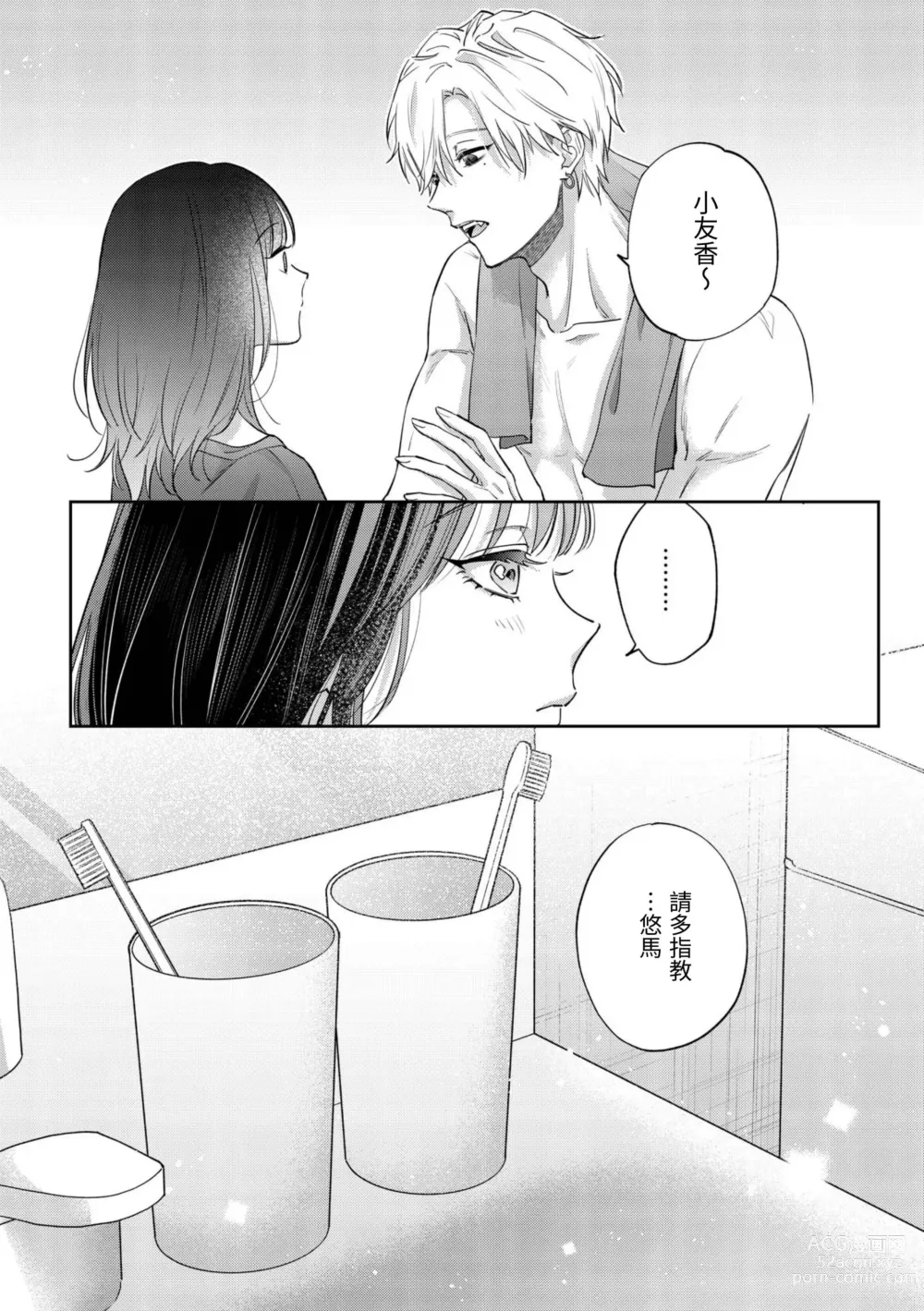 Page 71 of doujinshi このままじゃ私たち、親友らしくいられない