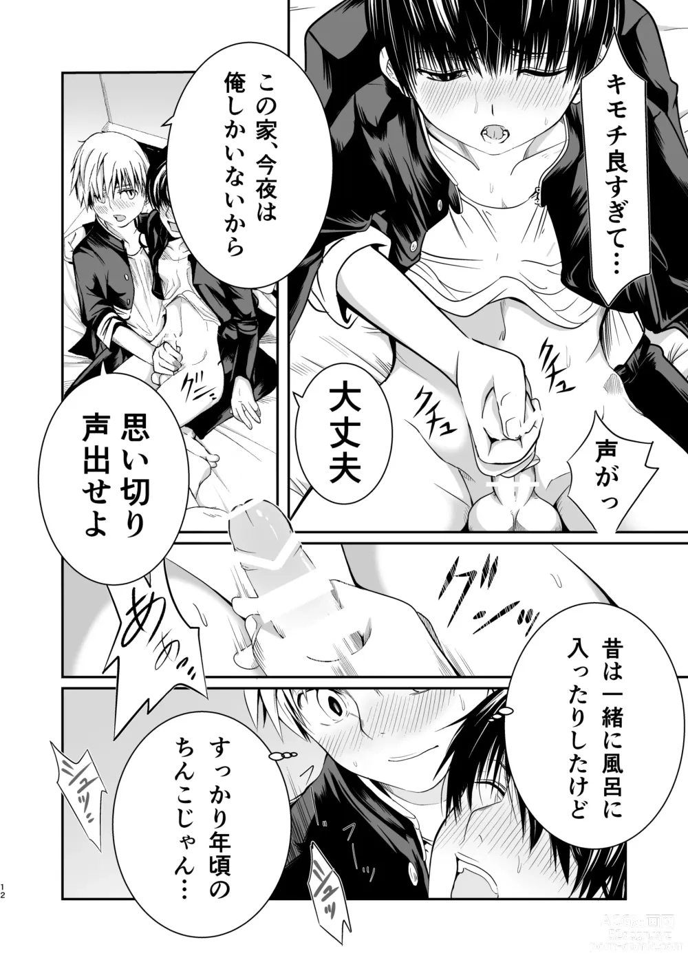 Page 12 of doujinshi Ore no Osananajimi wa ○○ o Shiranai.