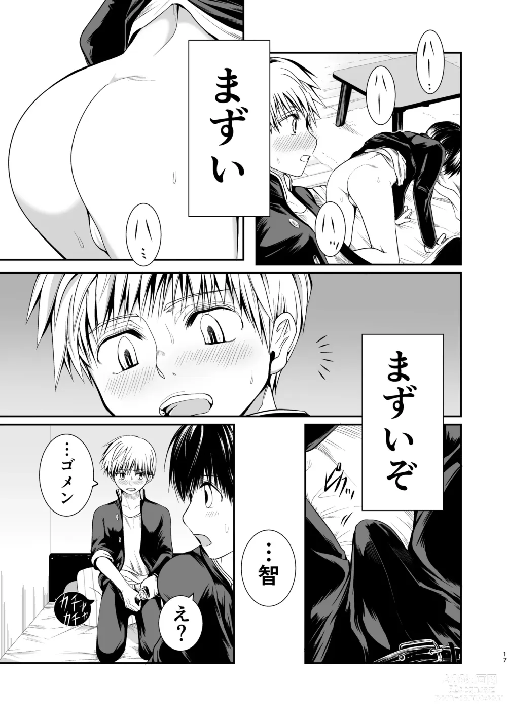 Page 17 of doujinshi Ore no Osananajimi wa ○○ o Shiranai.