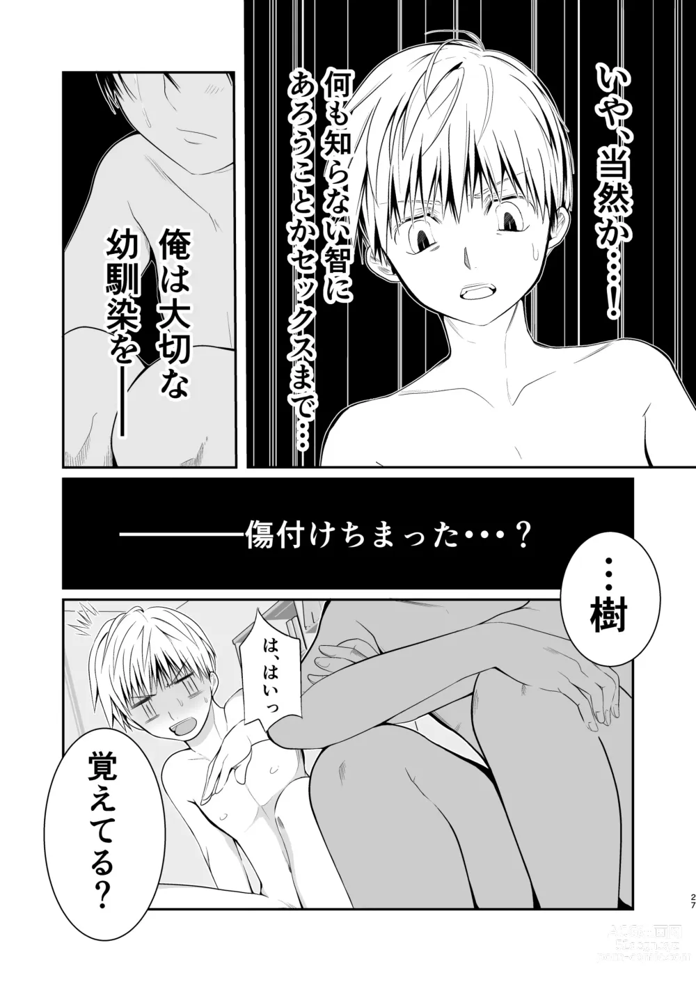 Page 27 of doujinshi Ore no Osananajimi wa ○○ o Shiranai.