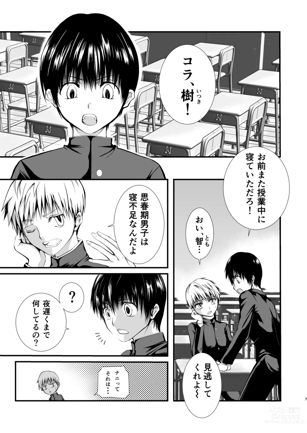 Page 7 of doujinshi Ore no Osananajimi wa ○○ o Shiranai.