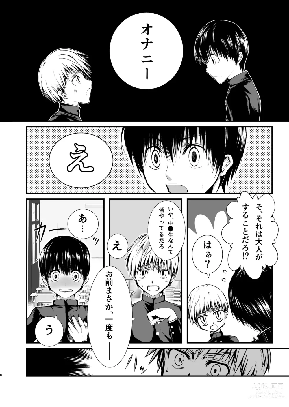 Page 8 of doujinshi Ore no Osananajimi wa ○○ o Shiranai.