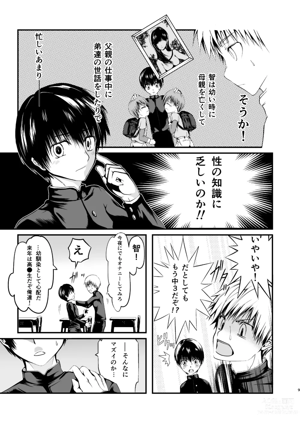 Page 9 of doujinshi Ore no Osananajimi wa ○○ o Shiranai.