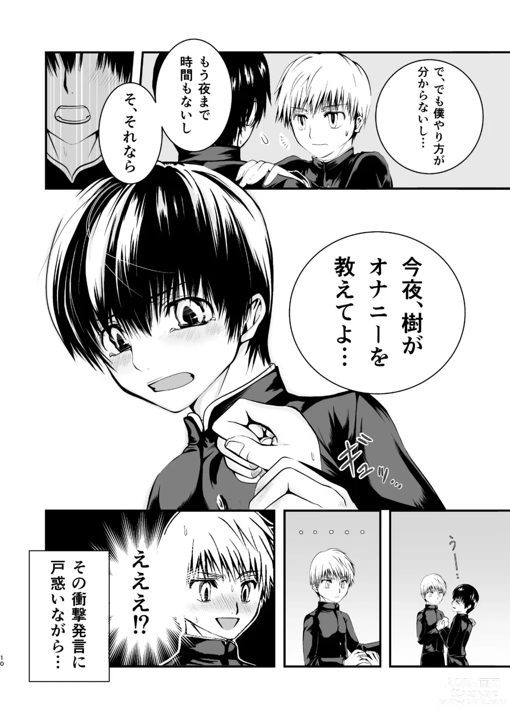 Page 10 of doujinshi Ore no Osananajimi wa ○○ o Shiranai.