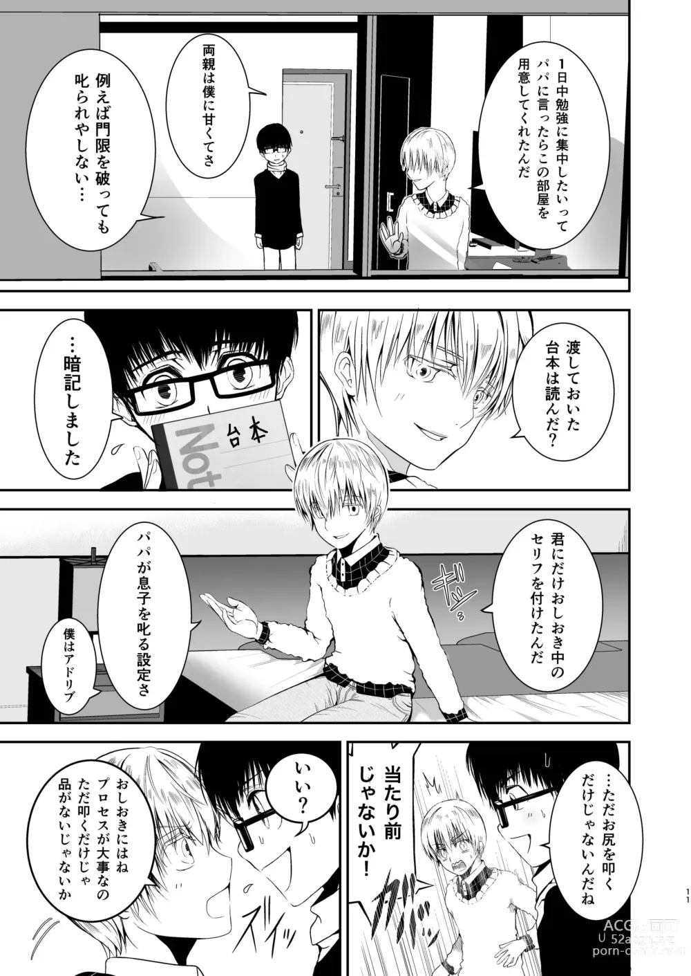 Page 11 of doujinshi Boku no Oshiri o Tataite Kurenai? ~Shiri Feti to no Himitsu Torihiki~