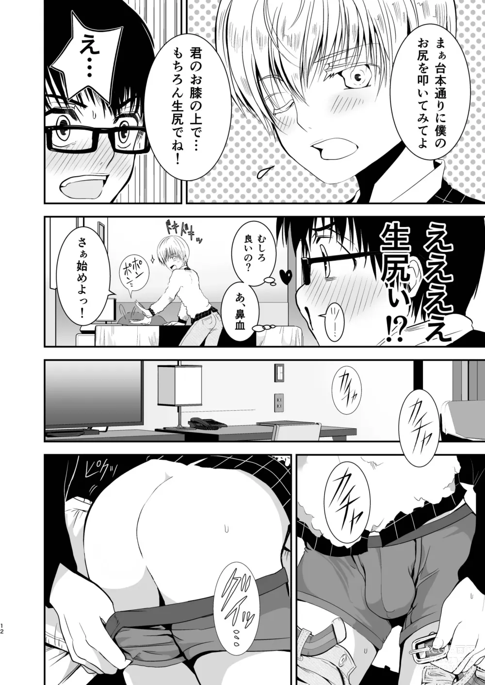 Page 12 of doujinshi Boku no Oshiri o Tataite Kurenai? ~Shiri Feti to no Himitsu Torihiki~