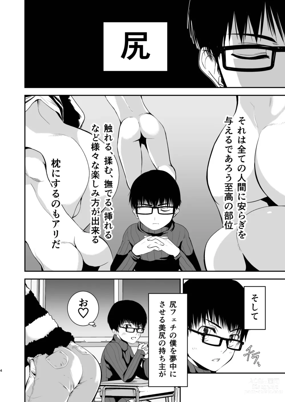 Page 4 of doujinshi Boku no Oshiri o Tataite Kurenai? ~Shiri Feti to no Himitsu Torihiki~