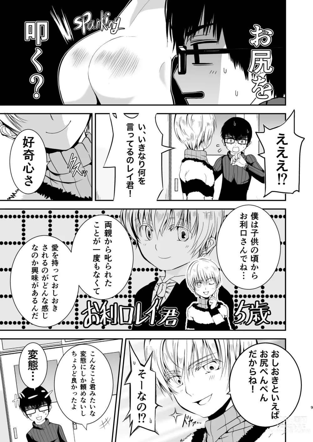 Page 9 of doujinshi Boku no Oshiri o Tataite Kurenai? ~Shiri Feti to no Himitsu Torihiki~