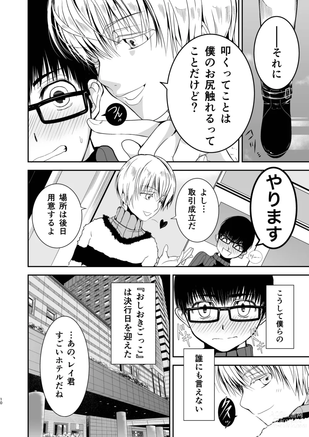 Page 10 of doujinshi Boku no Oshiri o Tataite Kurenai? ~Shiri Feti to no Himitsu Torihiki~