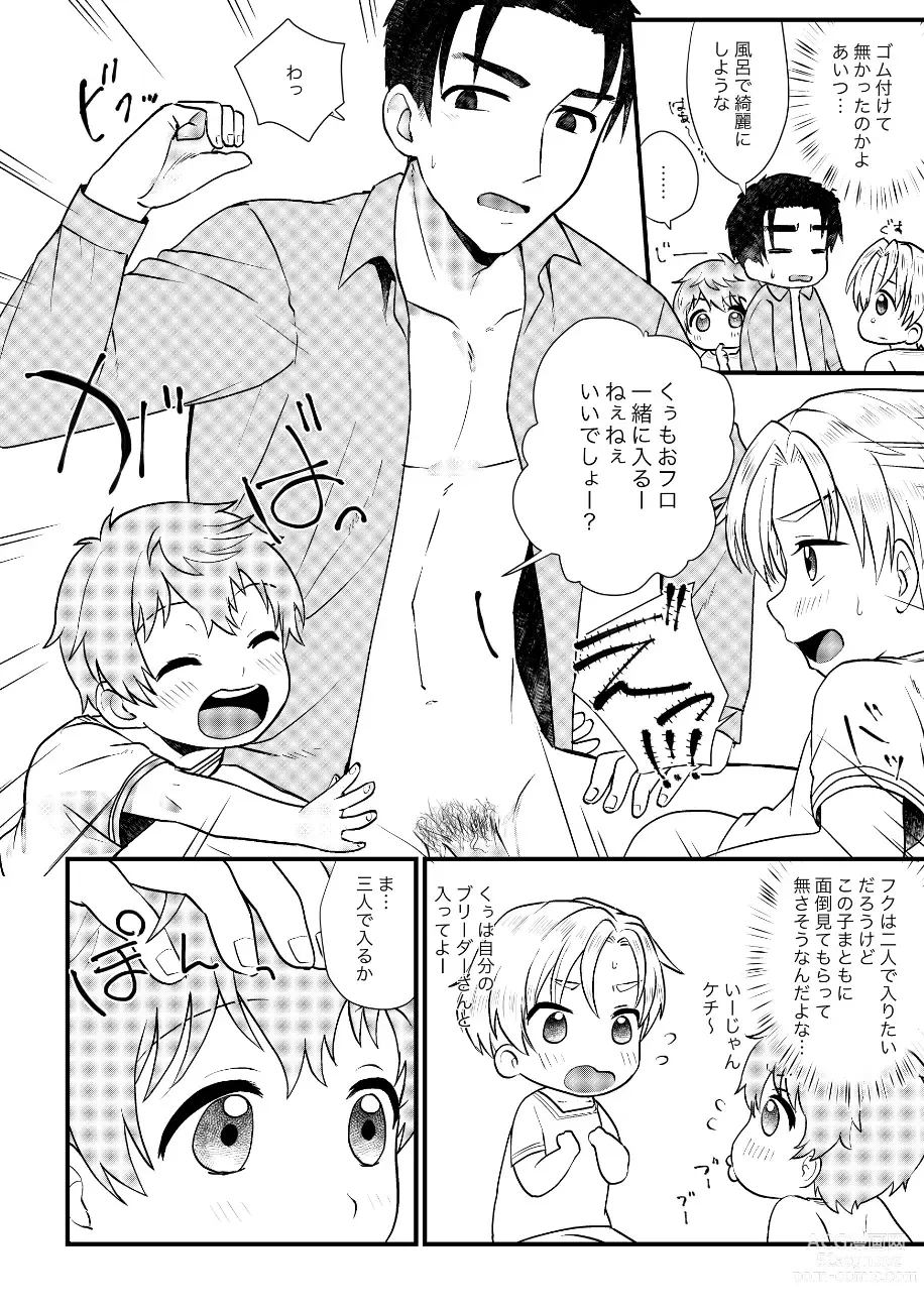 Page 125 of doujinshi PETSHOP Soushuuhen