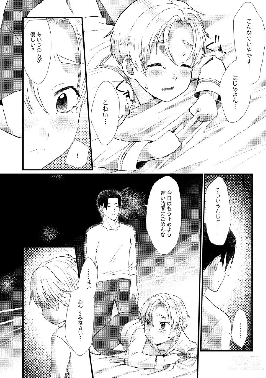 Page 157 of doujinshi PETSHOP Soushuuhen