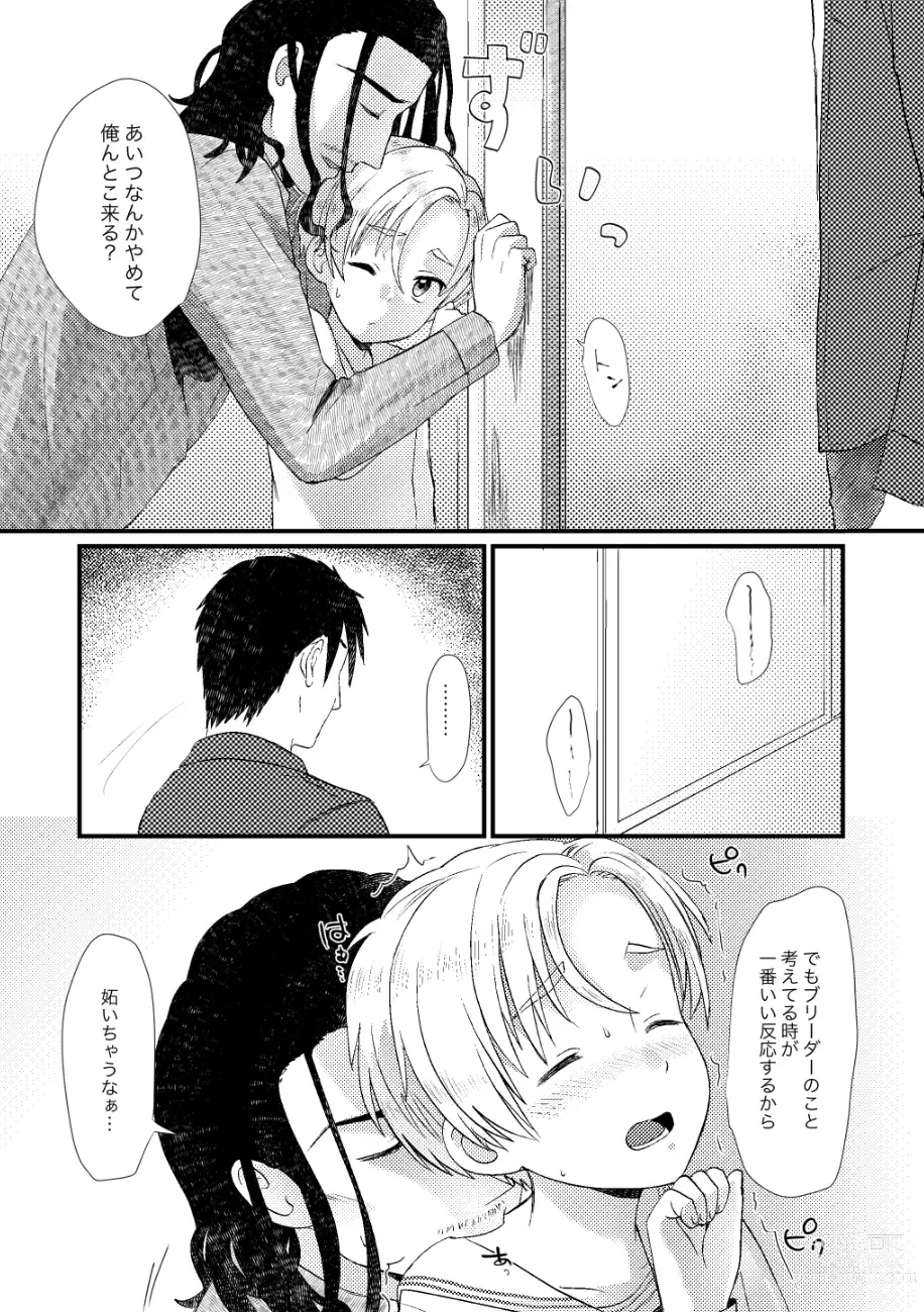 Page 160 of doujinshi PETSHOP Soushuuhen