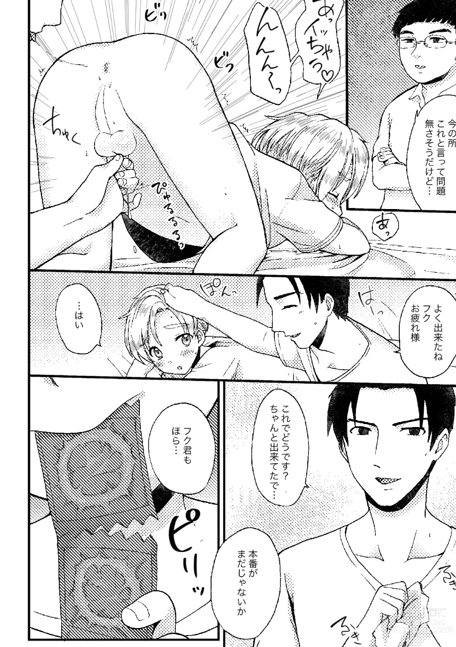 Page 61 of doujinshi PETSHOP Soushuuhen