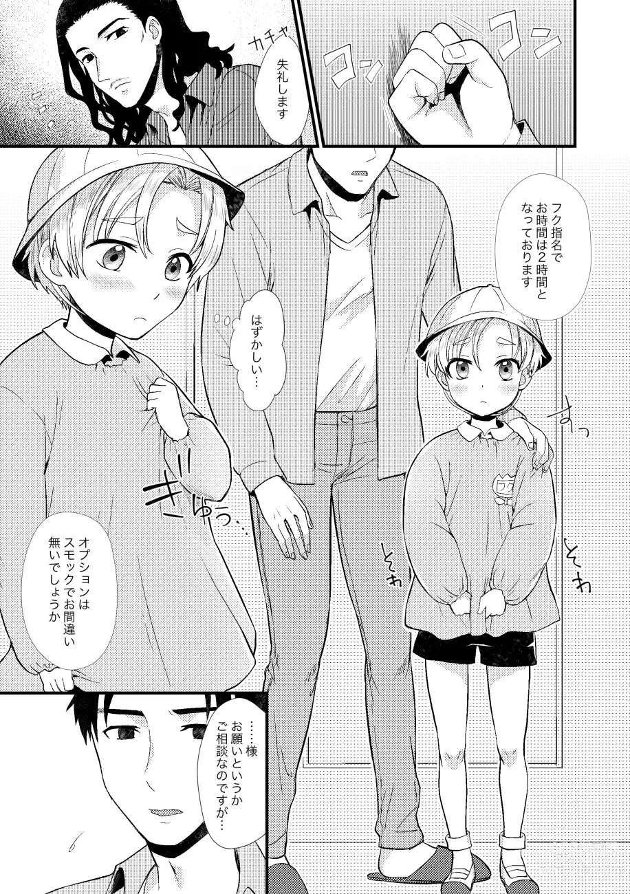 Page 76 of doujinshi PETSHOP Soushuuhen