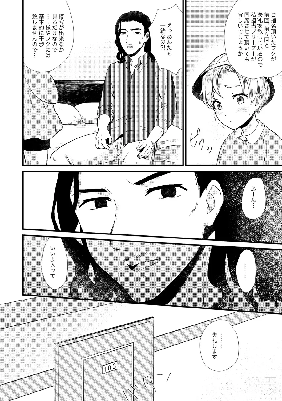 Page 77 of doujinshi PETSHOP Soushuuhen