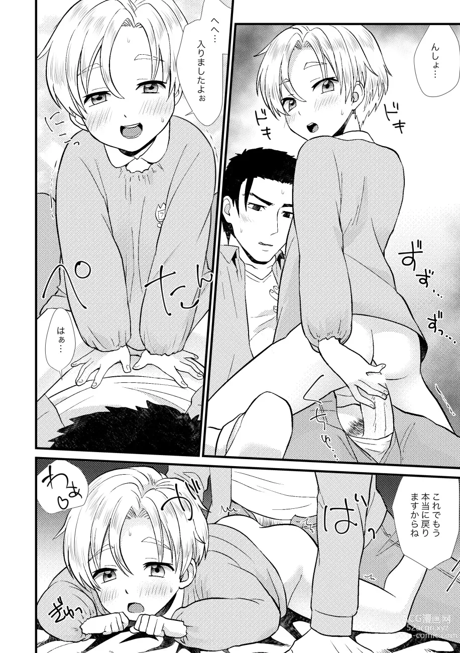 Page 97 of doujinshi PETSHOP Soushuuhen