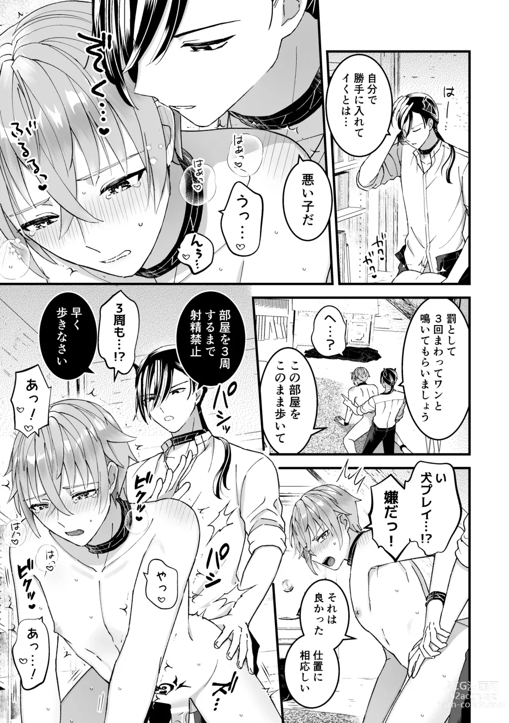 Page 17 of doujinshi Otoko Kishi datta kedo Oni no Saishou no Aigan Pet ni Narimashita 1