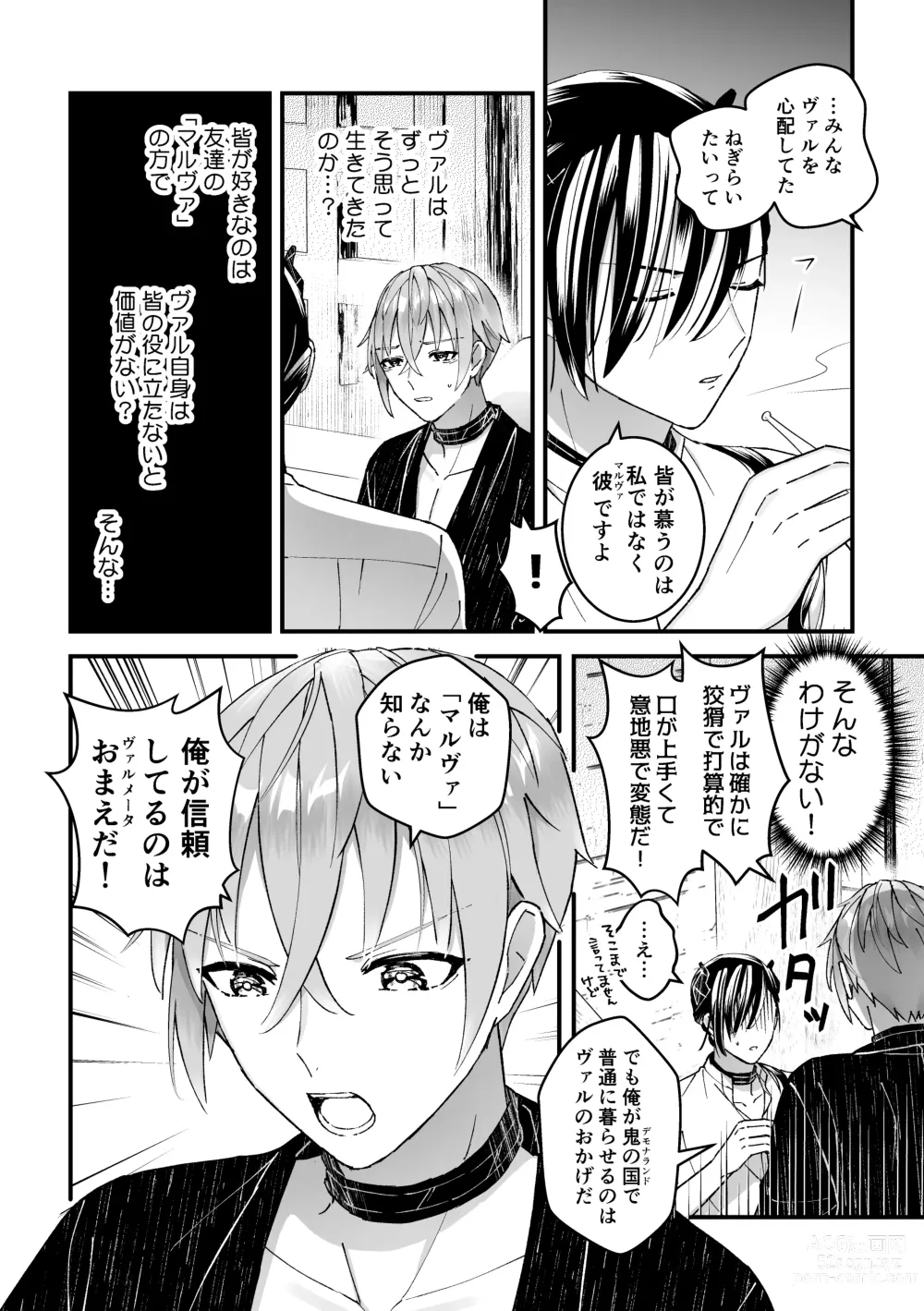 Page 24 of doujinshi Otoko Kishi datta kedo Oni no Saishou no Aigan Pet ni Narimashita 1