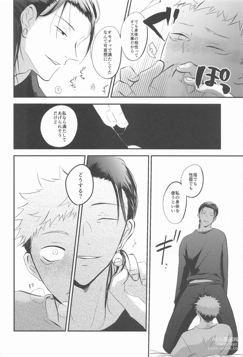 Page 27 of doujinshi Tonari no geto-san