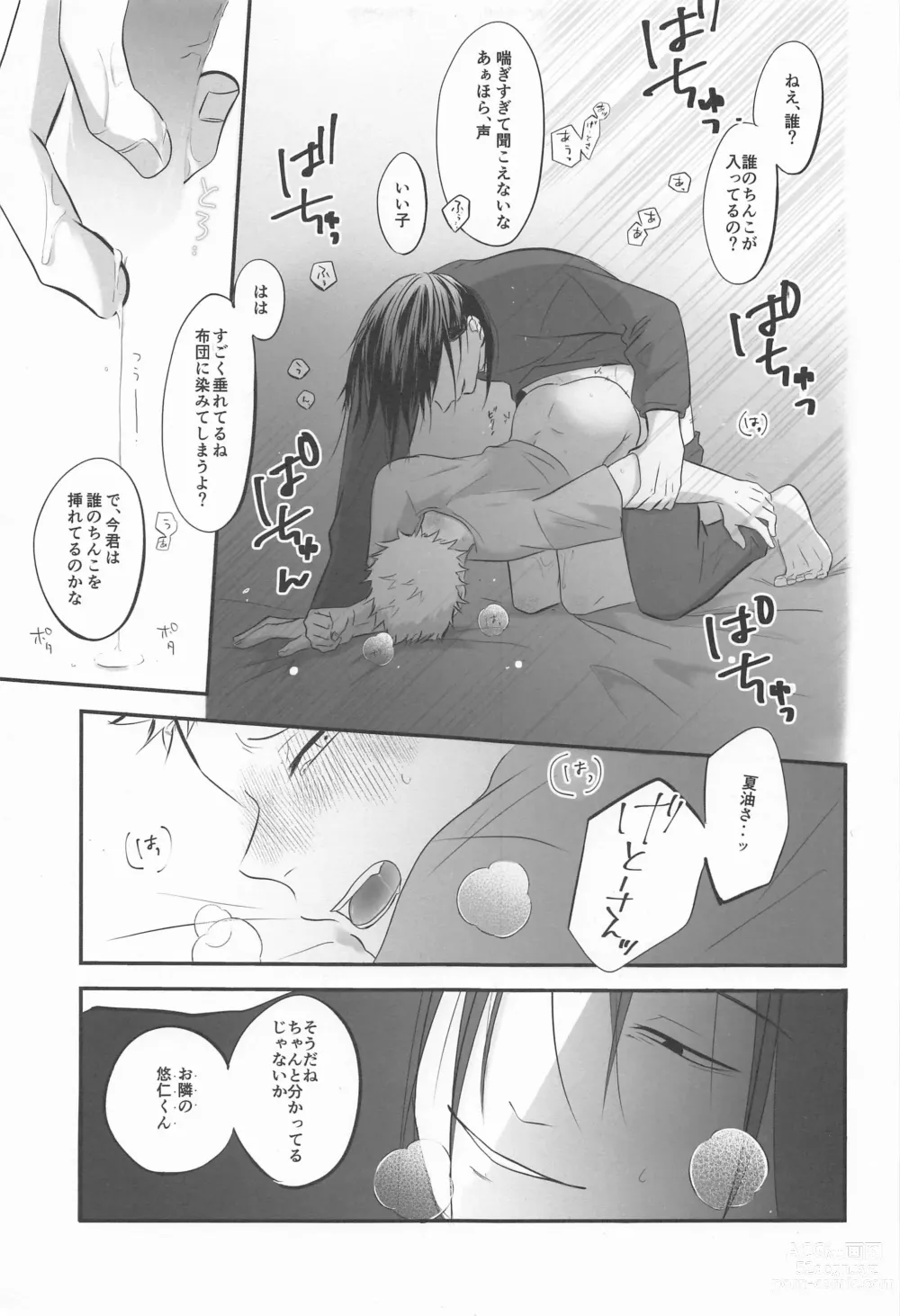 Page 34 of doujinshi Tonari no geto-san