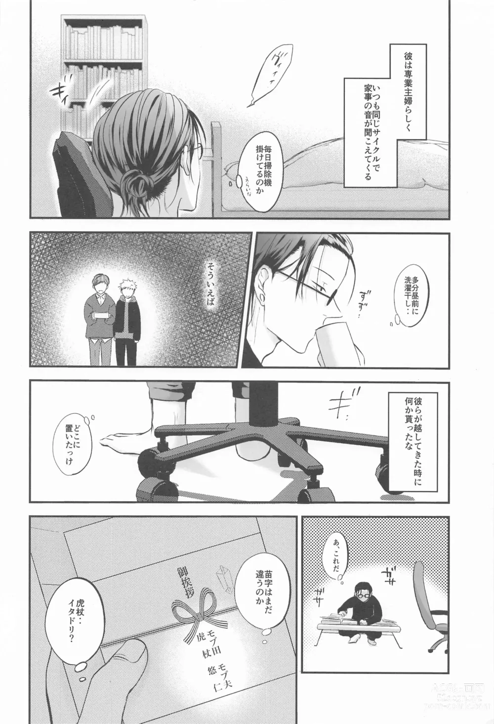 Page 9 of doujinshi Tonari no geto-san