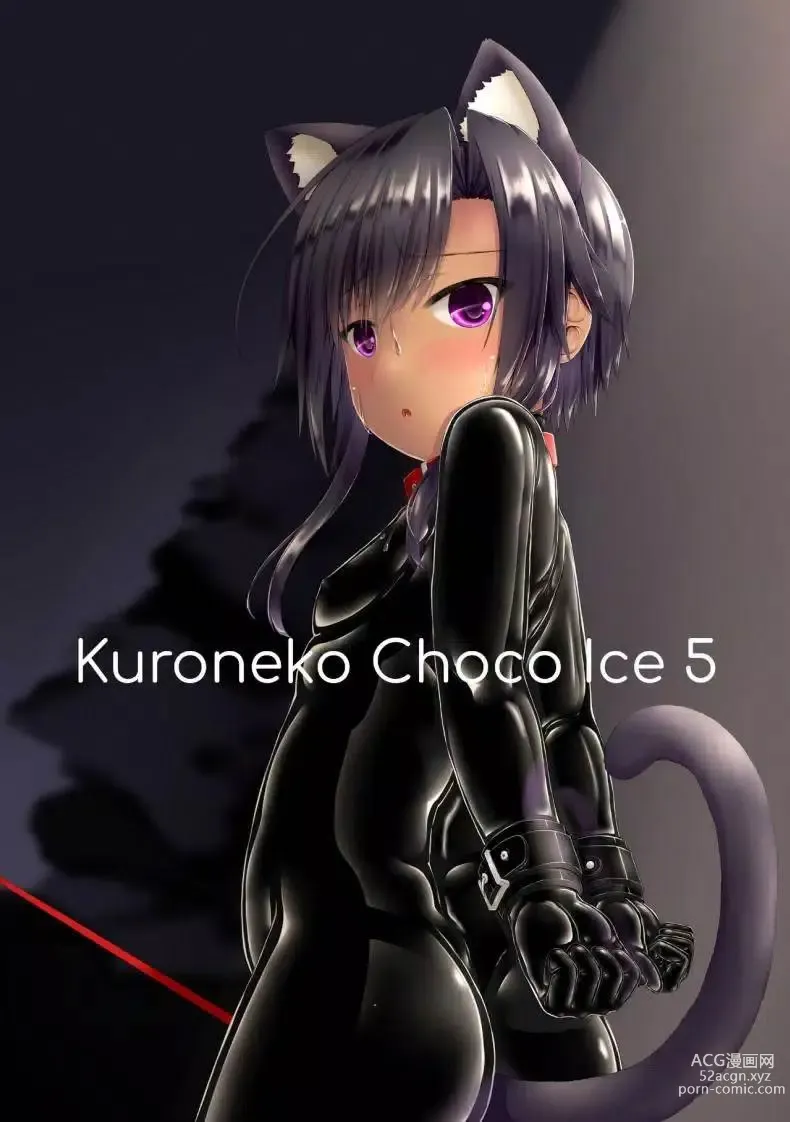 Page 1 of doujinshi Kuroneko Choco Ice 5