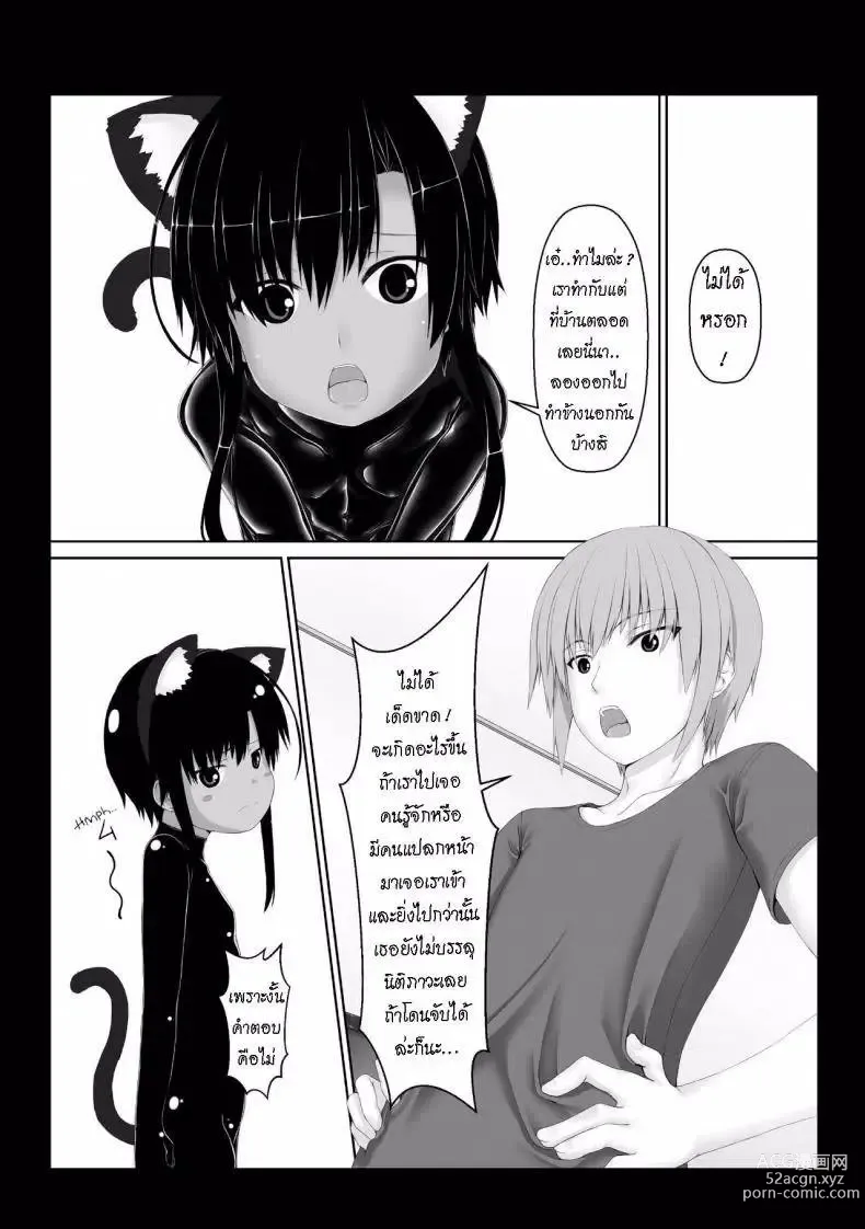 Page 3 of doujinshi Kuroneko Choco Ice 5