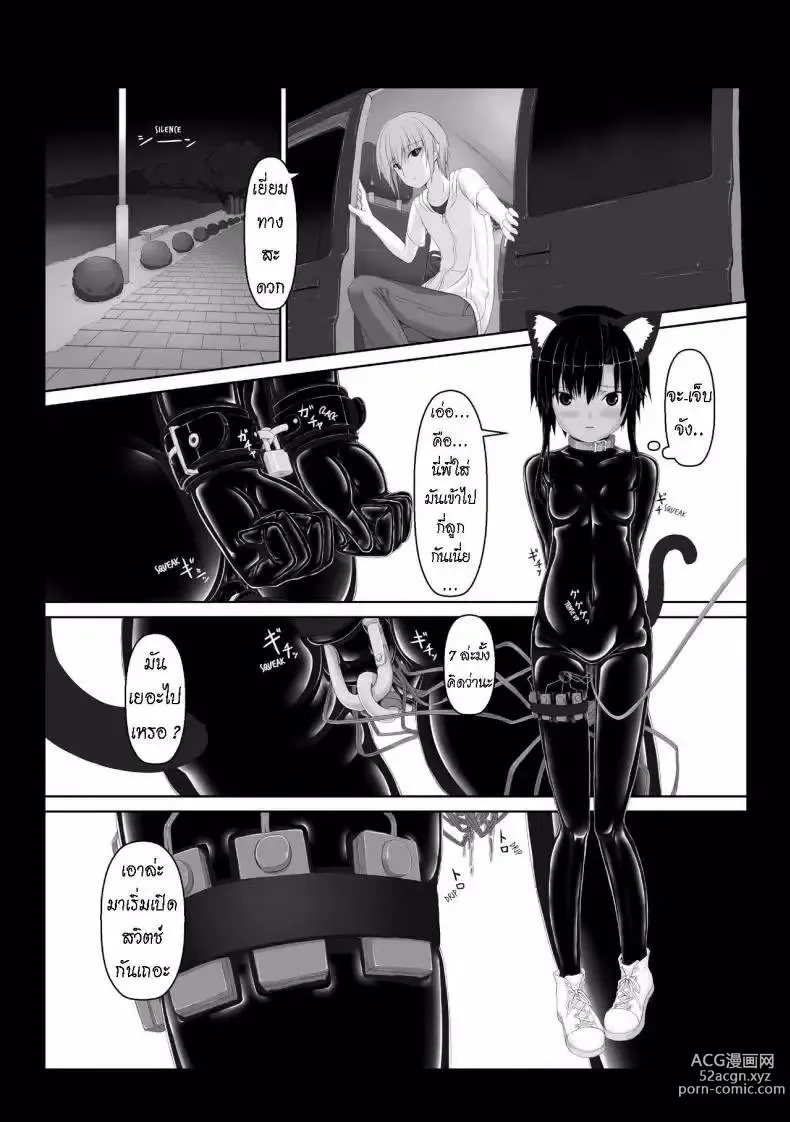 Page 8 of doujinshi Kuroneko Choco Ice 5