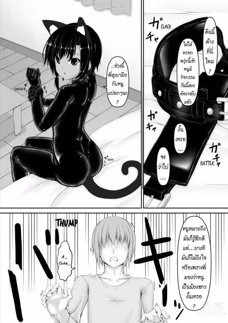 Page 2 of doujinshi Kuroneko Choco Ice 6