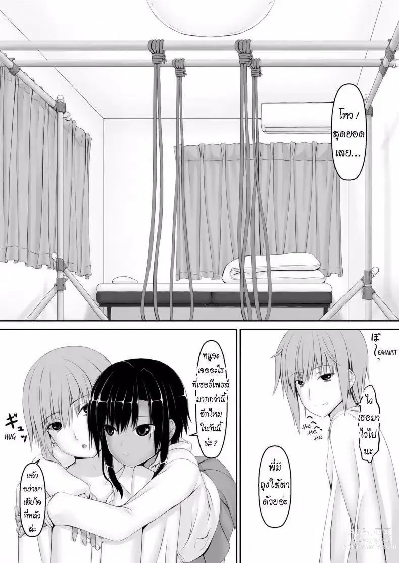 Page 6 of doujinshi Kuroneko Choco Ice 6